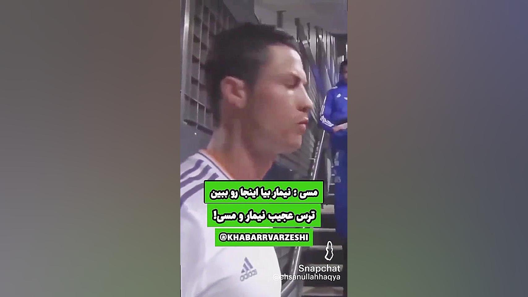 ترس مسی از رونالدو سحر قریشی