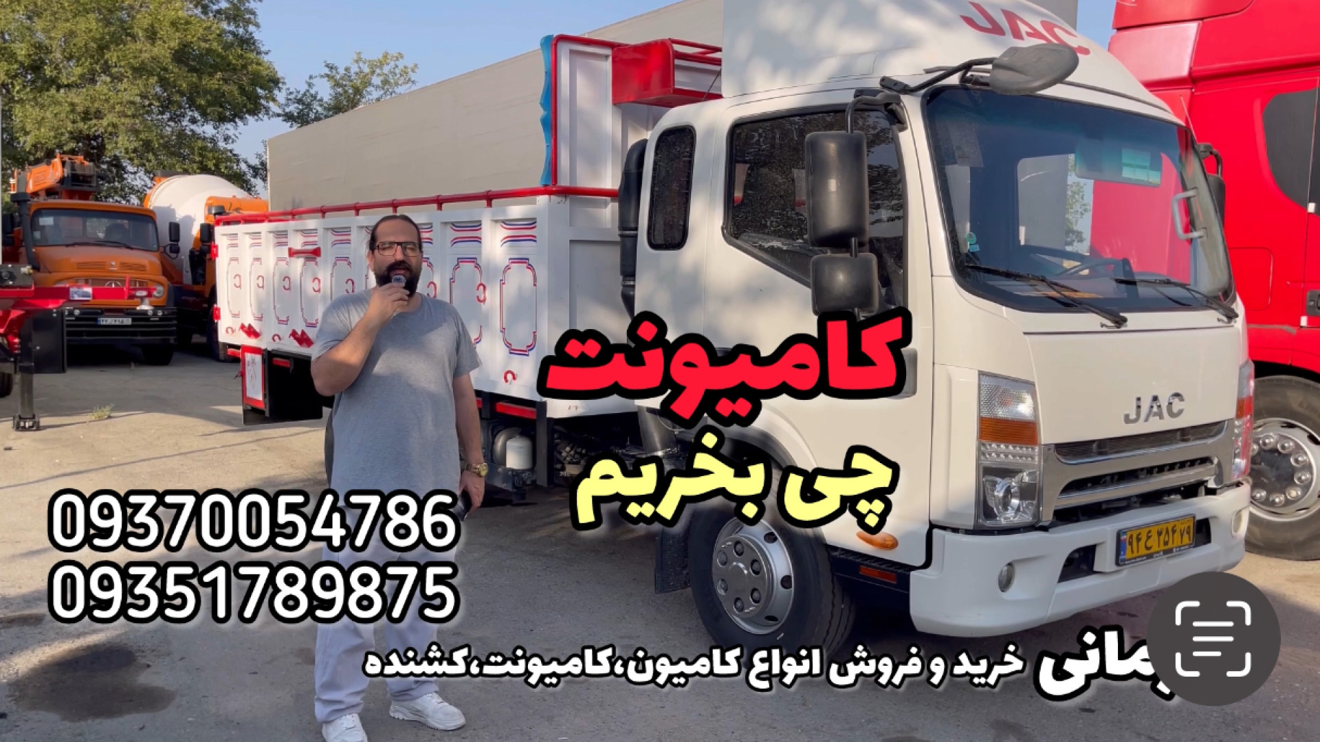 کامیونت چی بخریم!؟ چای خور چای