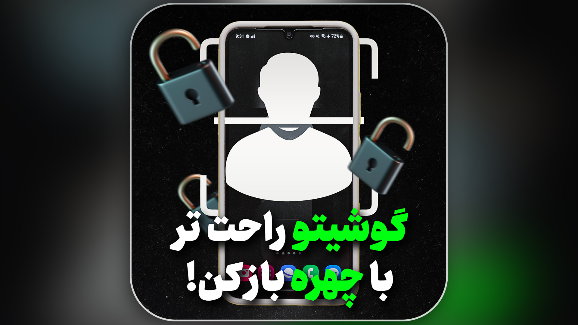 افزایش دقت و حساسیت قفل چهره در گوشی های سامسونگ کلونینگ درمانی