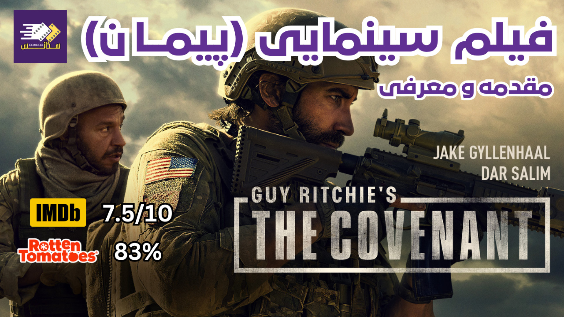 معرفی فیلم سینمایــی THE COVENANT (عهد و پیمان) زمان330ثانیه