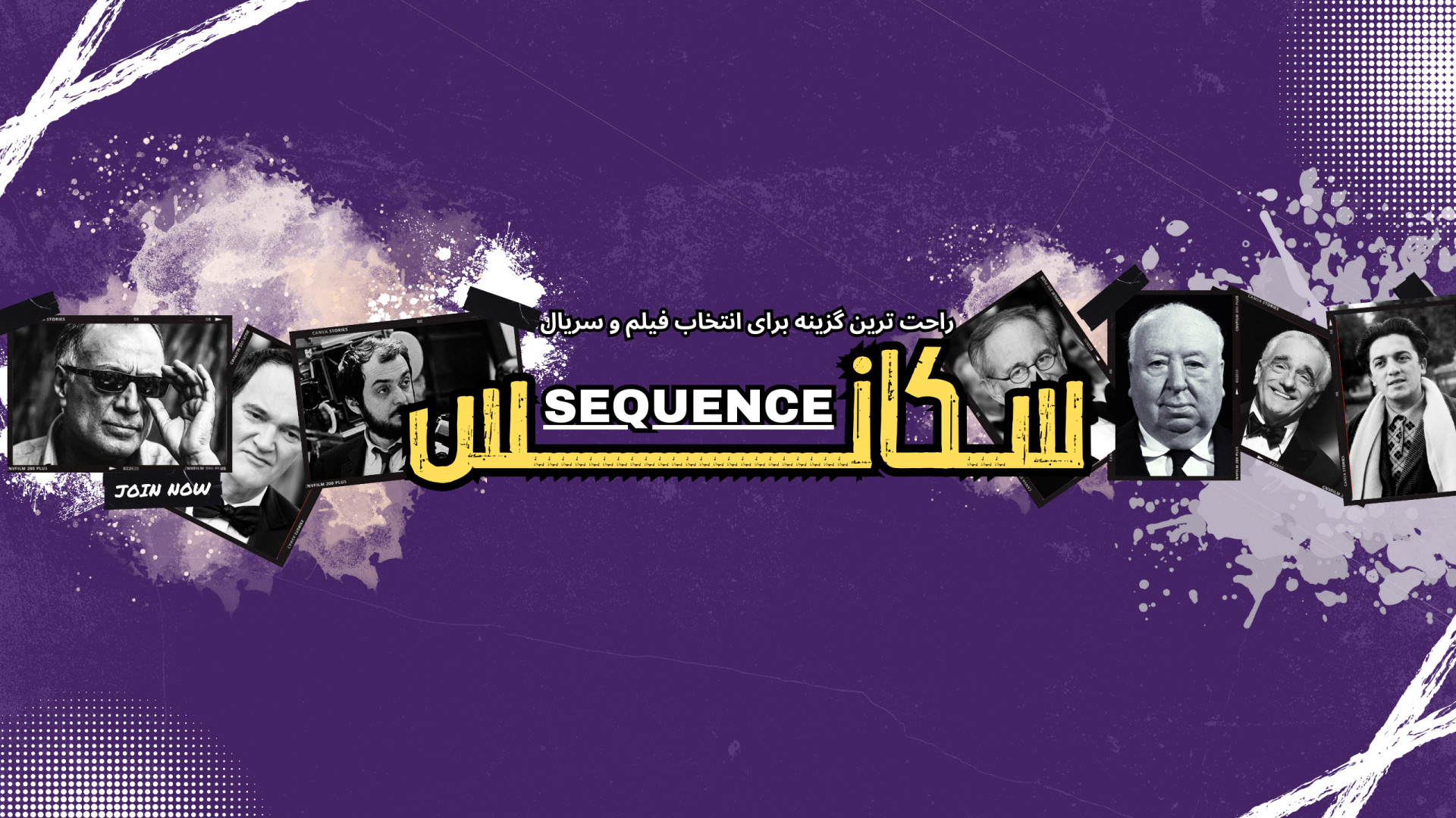 راحت ترین گزینه بــرای آنکه چه ببینیم ، معرفی فیلــم و سریــال در @SEKAANS زمان30ثانیه