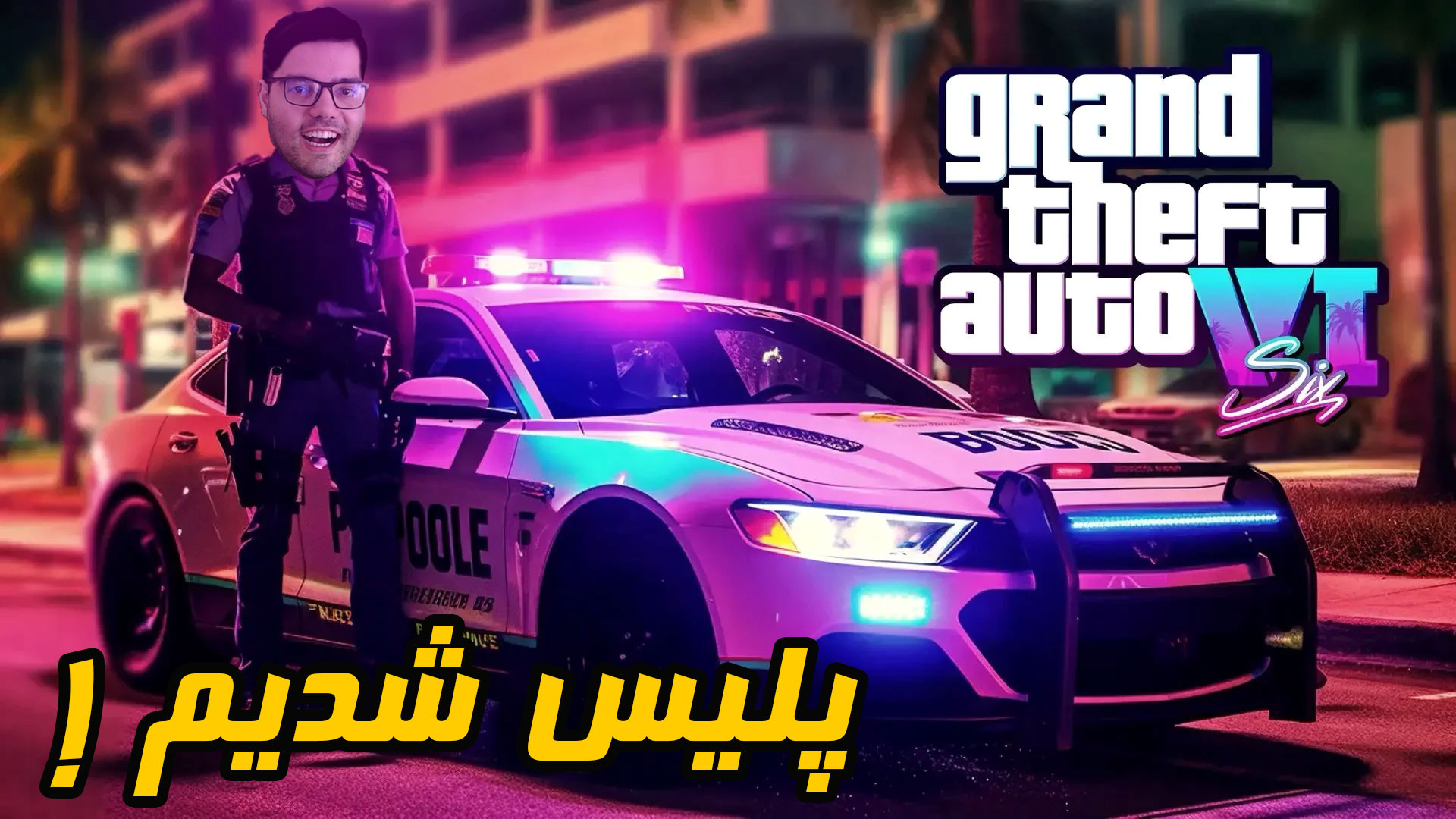 ویژگی های جی تی ای GTA 6 در GTA V آنلاین مراحل پلیس و دستگیری مجرمین ! زمان665ثانیه