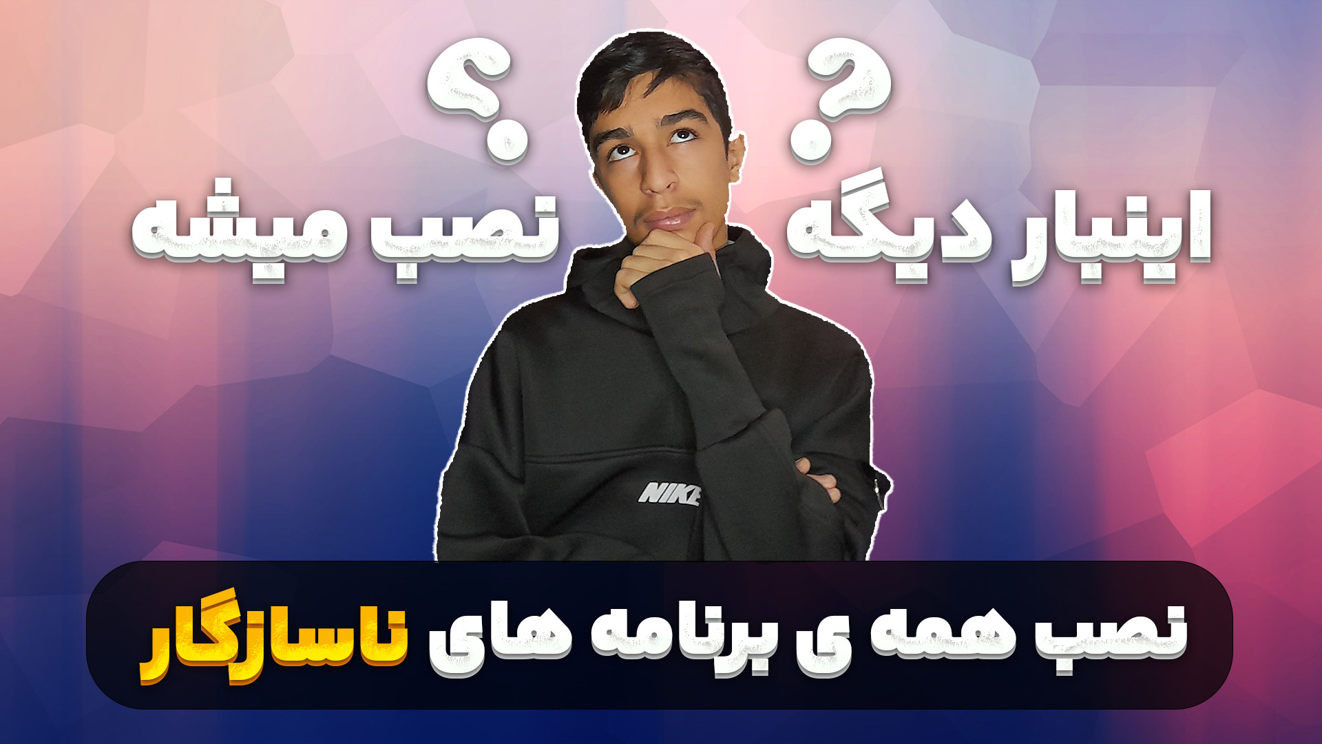 کاملترین روش نصب تمام برنامه و بازی های ناسازگار روی همه ی گوشی ها با vmos pro جوانسازی پوست