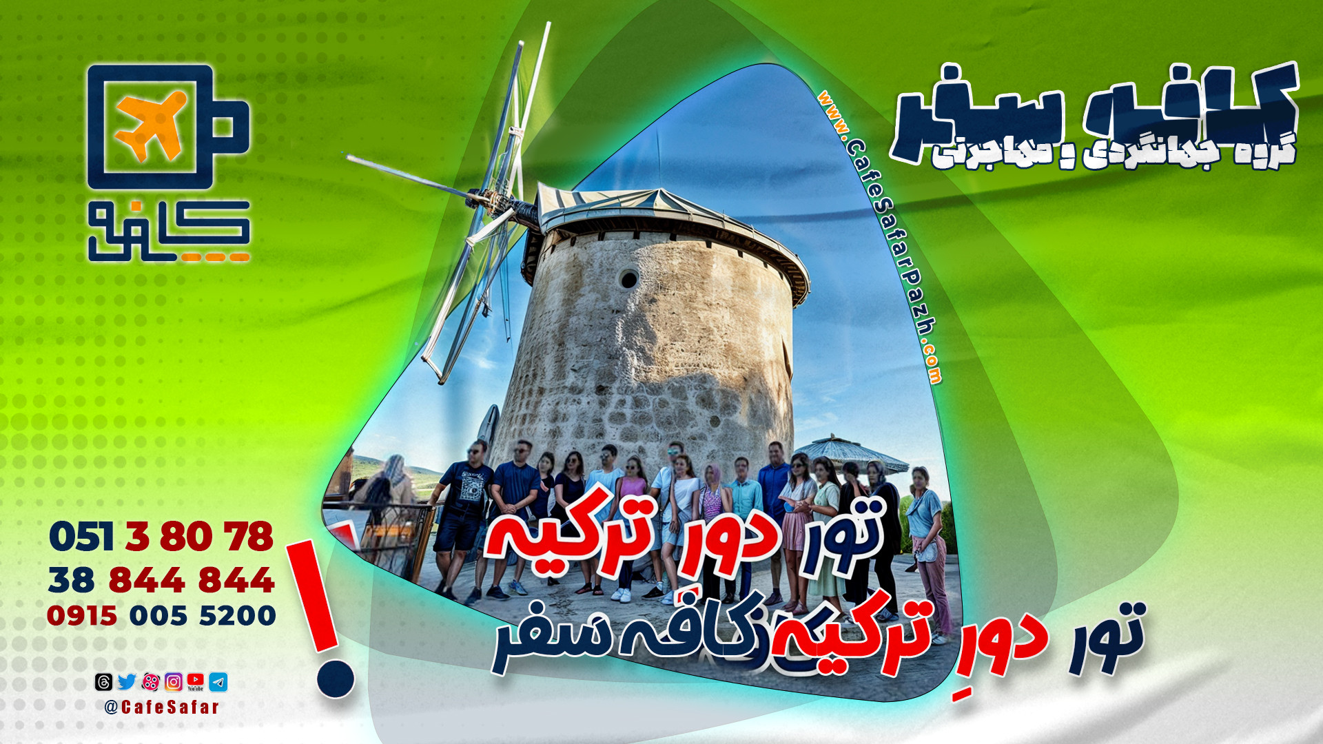 تور ترکیه فتحیه کافه سفر رفع افتادگی پلک