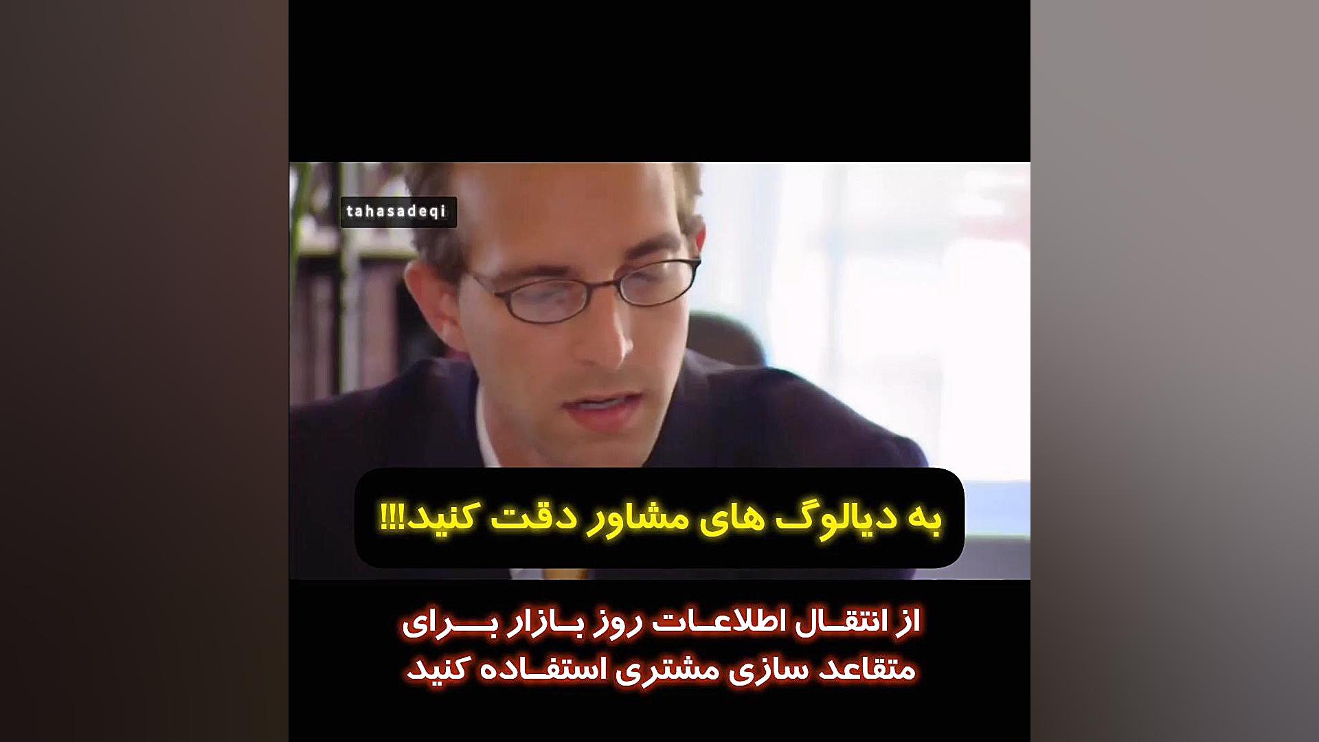 بهتــــرین روش متقاعــد سازی در امــلاک (0 تا 100 املاک ) آموزش پیشرفته املاک | طاها صادقی