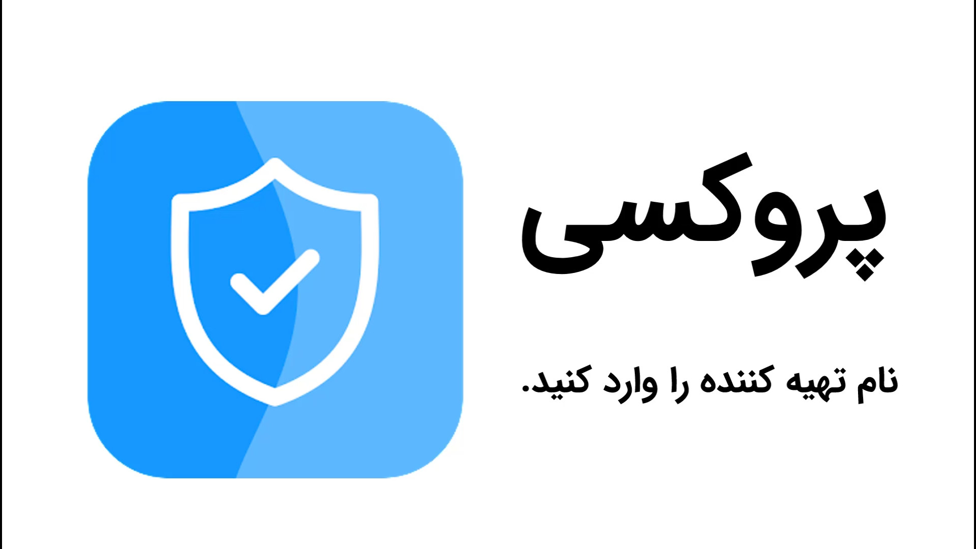 پاورپوینت پروکسی جانی دپ
