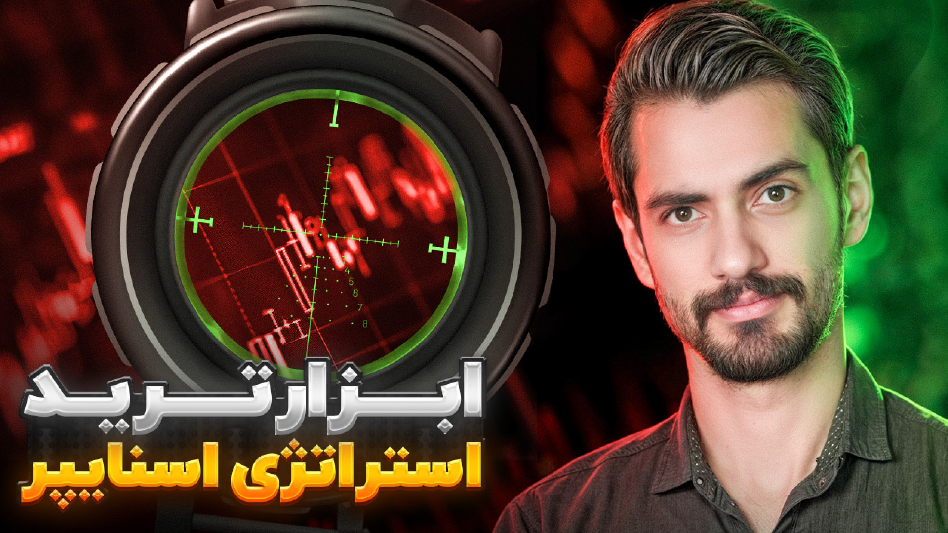 استراتژی , اسنایپر , | , فیبوناچی , ریتریسمنت , ️ , ابزار , ترید , نقاط , حمایتی , مقاومتی , بهم , وصل , می‌کنیم , سودمان , سیو , معامله , خلاف , جهت , روند , بگیریم , پایان , ویدئو , همراه , باشید , پیاده‌سازی , صفحه , اصلی: , https: , xchief , com , 0iu

️ , انواع , حساب: , bdadb0 , بونوس , دلاری , واریز: , osw , خوش , آمدگویی: , pro , cxchief , gml , مسابقه , نهنگ , طلایی: , 1b767b , دانلود