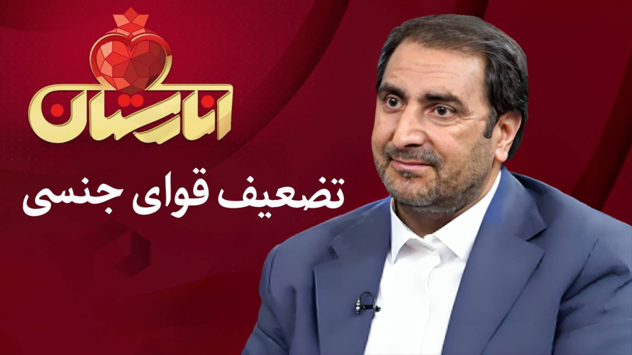 تضعیف قوای جنسی (فرزند آوری)