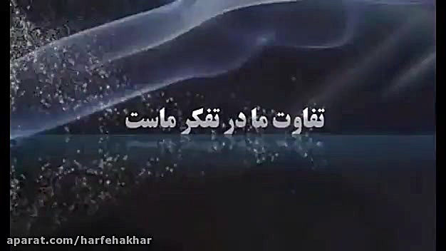 تیزر معرفی موسسه حرف آخر زمان35ثانیه