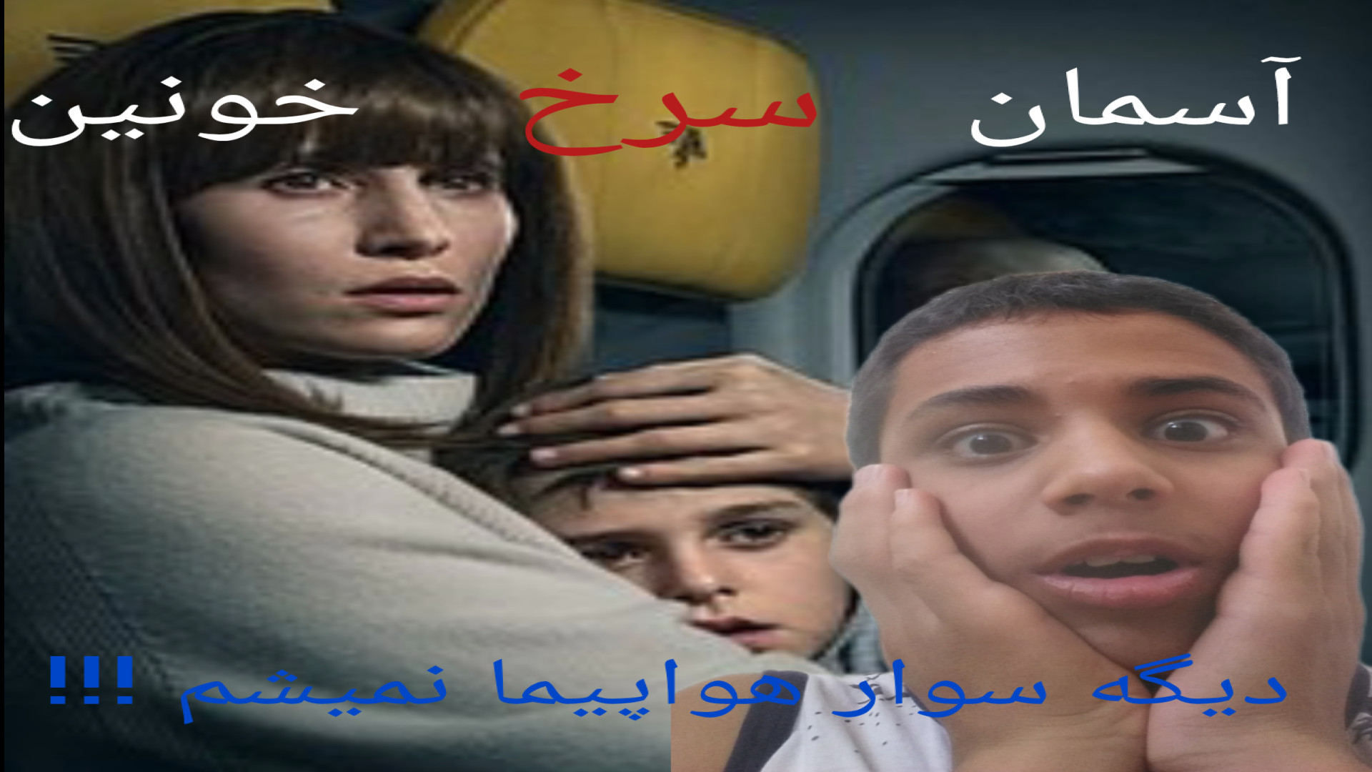 دیگه سوار هواپیما نمیشم !!! معرفی فیلم ترسناک آسمان سرخ خونین ( BLOODY RED SKY ) زمان736ثانیه