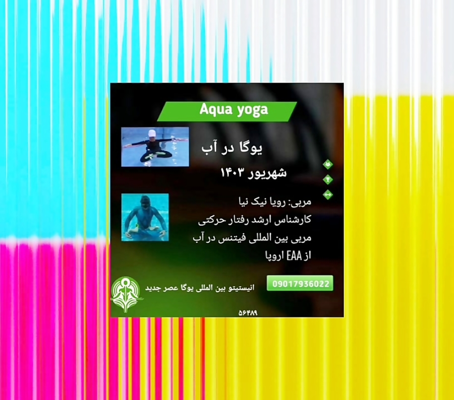 آموزش صفر تا صد یوگا#آکادمی یوگا