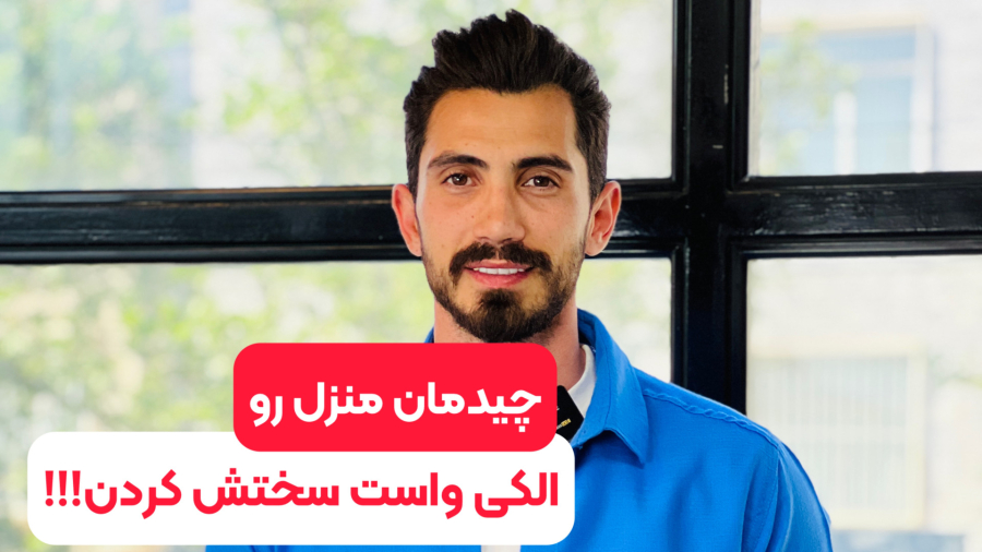 دیوار کانونی در چیدمان منزل