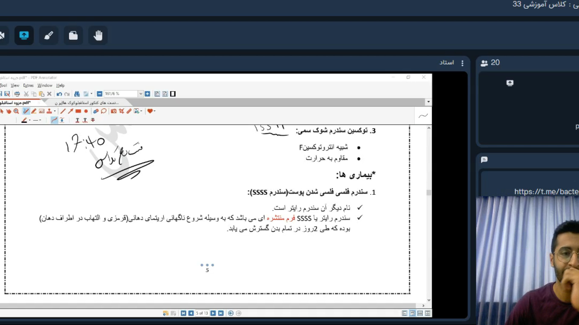 جلسه دوم - پارت دوم کلاس باکتری شناسی کد تابستان ارشد۱۴۰۴ ایریدوتيكان