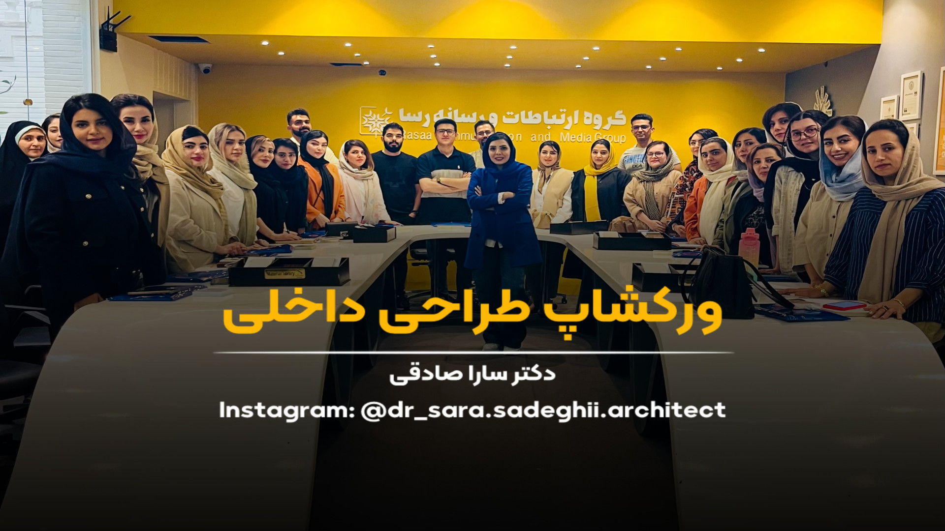 آموزش طراحی داخلی،دکوراسیون داخلی دکتر سارا صادقی