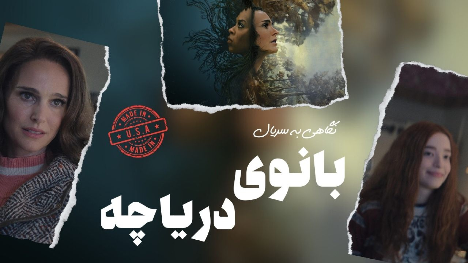 سریال بانوی دریاچه (Lady in the Lake) زمان226ثانیه