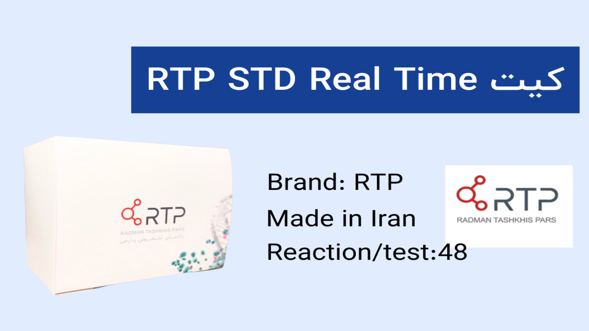 کیت RTP STD Real Time پروتز دندان