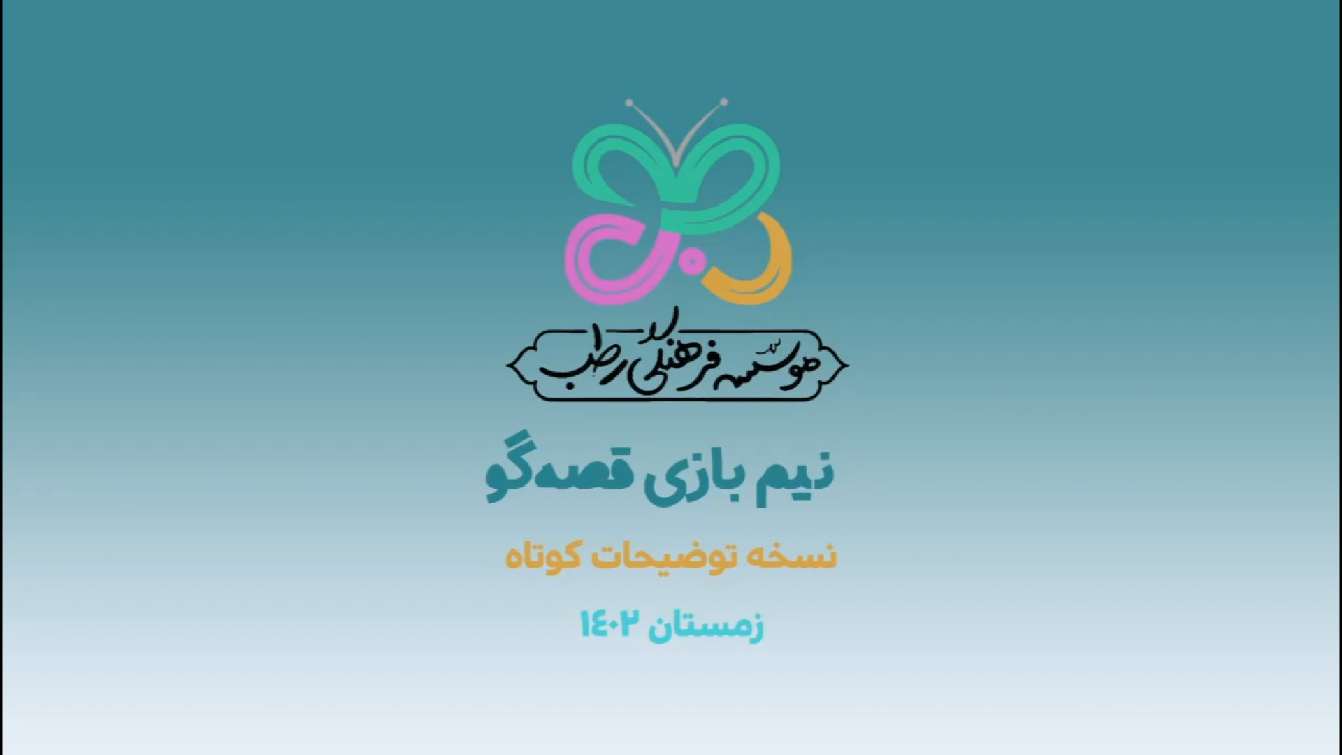 معرفی فارسی نیم بازی قصه گو زمان215ثانیه