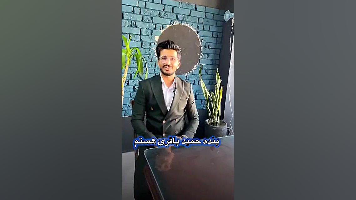 مشاور تحصیلی کنکوری استاد حمید باقری در تاکستان اصلاح فرم صورت