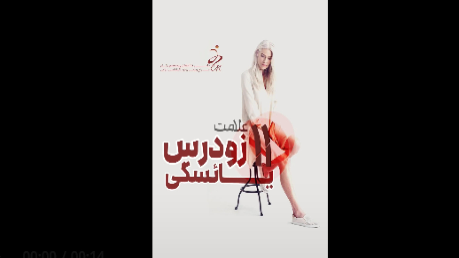 علائم یائسگی زودرس