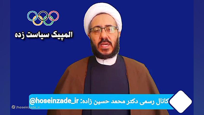 ارومیه حجت الاسلام دکتر محمد حسین زاده