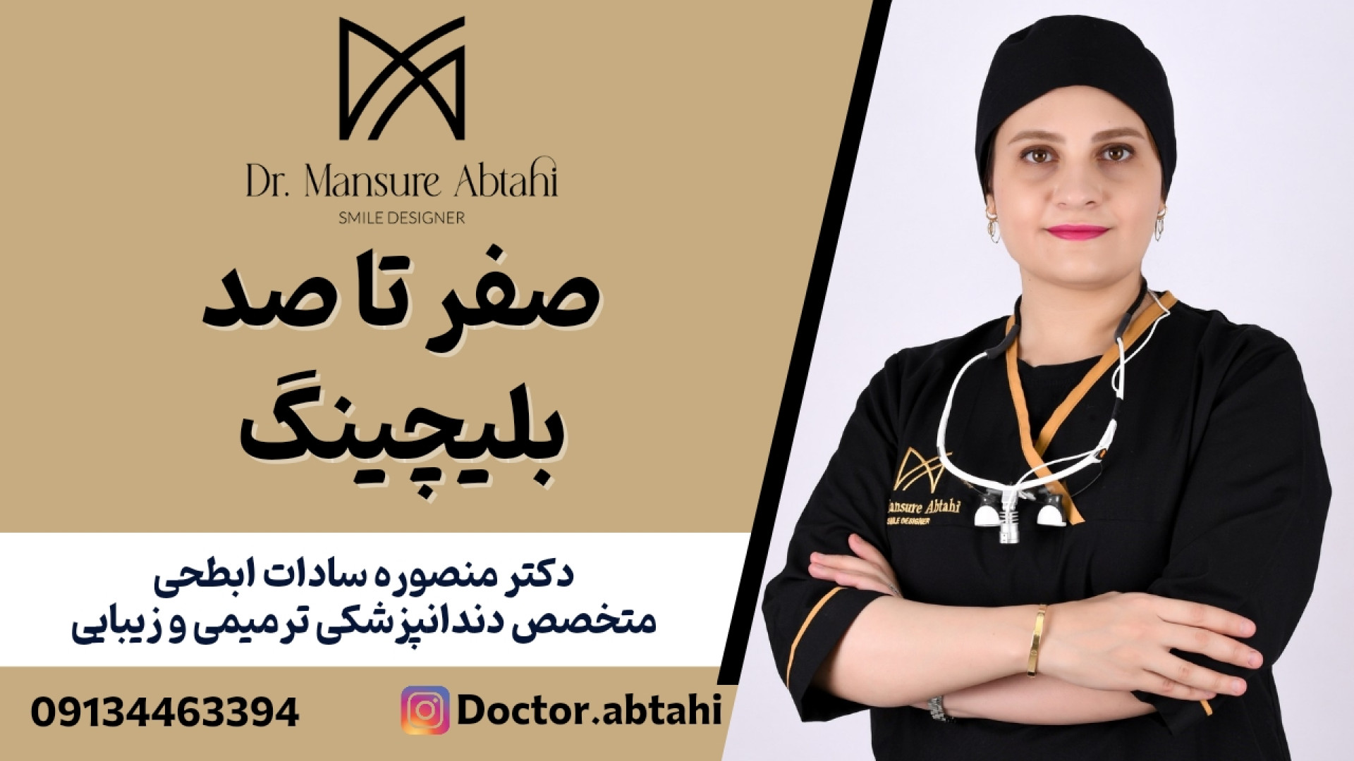 هر آنچه باید درباره بلیچینگ بدانید| دکتر منصوره ابطحی متخصص زیبایی در اصفهان پریودنتیکس