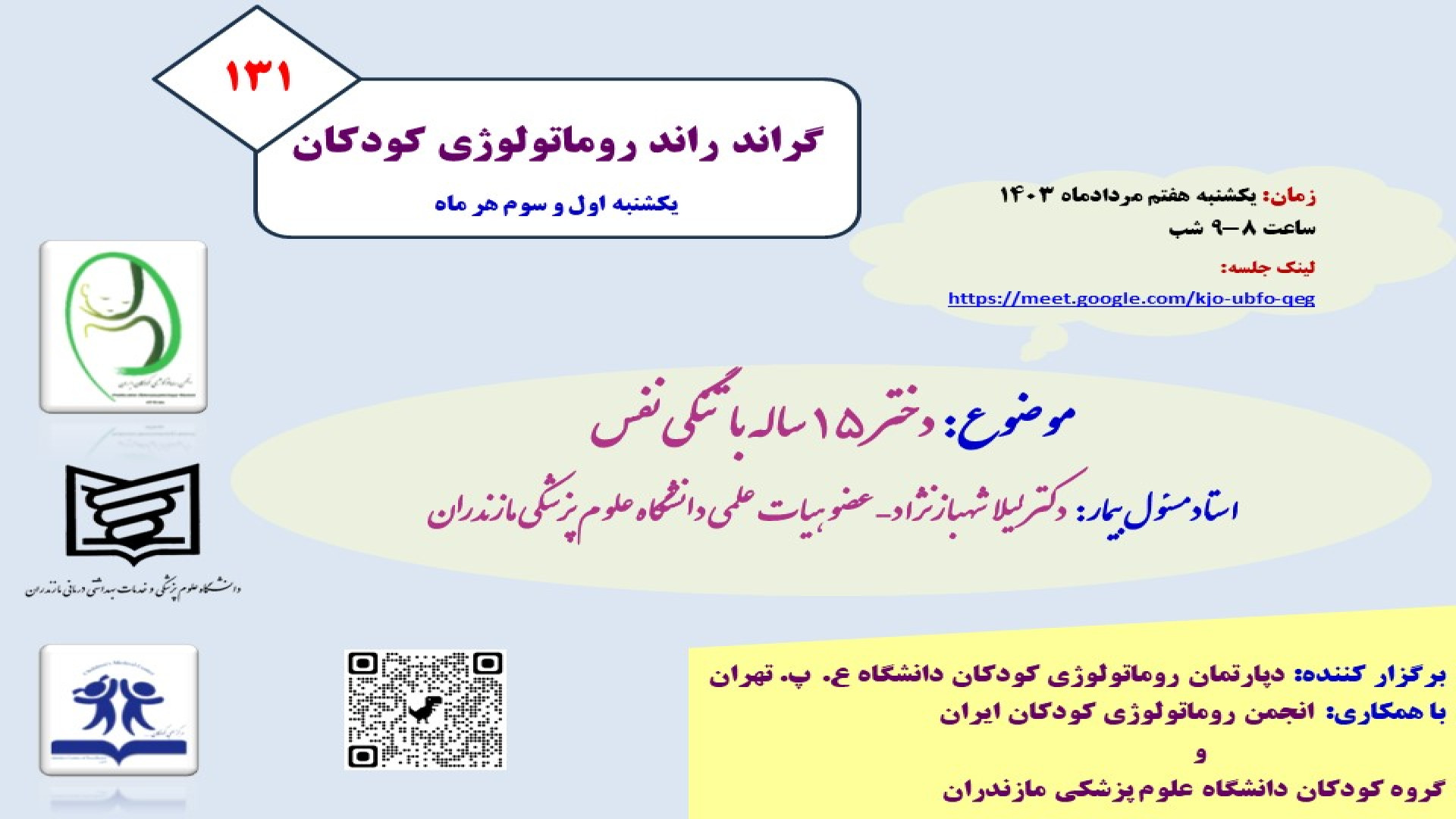 معرفی دختر 15 ساله با تنگی نفس و تشخیص نهائی لوپوس کلینیک پوست