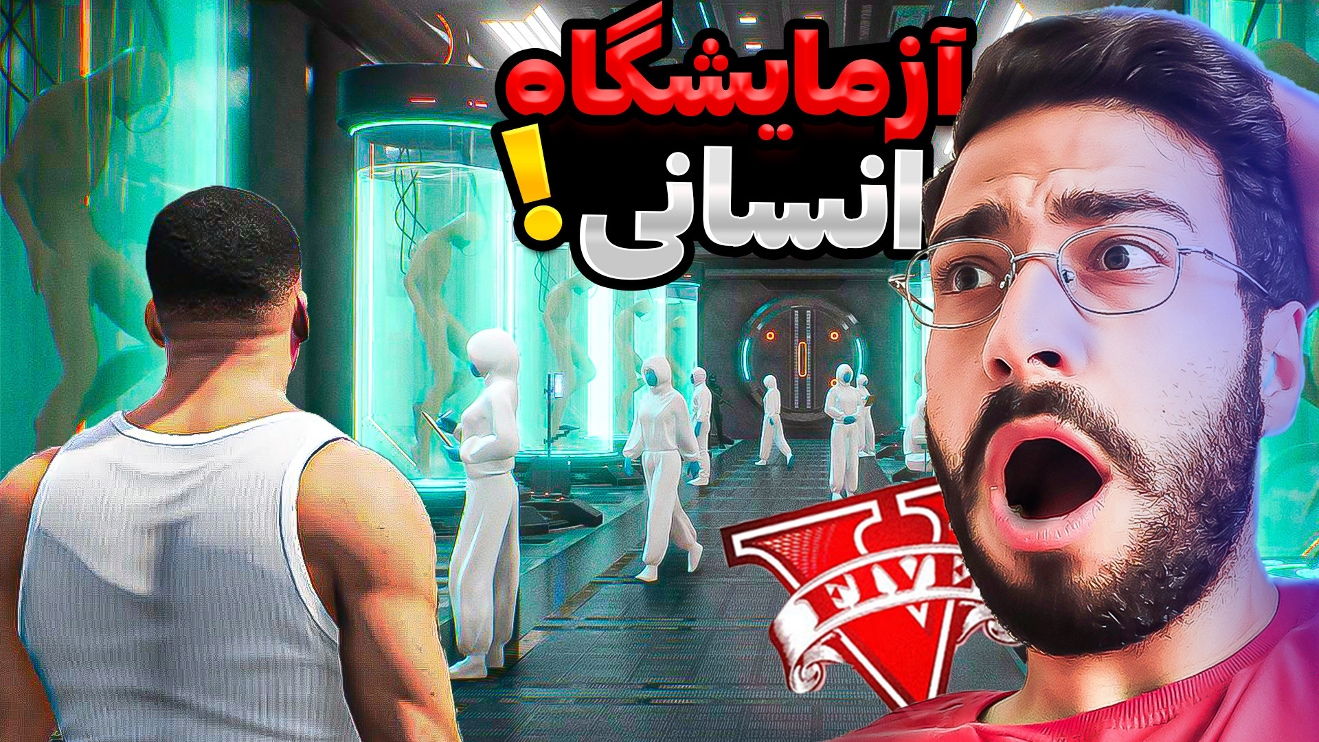 جی تی ای اما آزمایش انسانی در جی تی ای!...gta...جی تی ای وی...GTA V...جی تی ای 5 ویدیوی وایرال