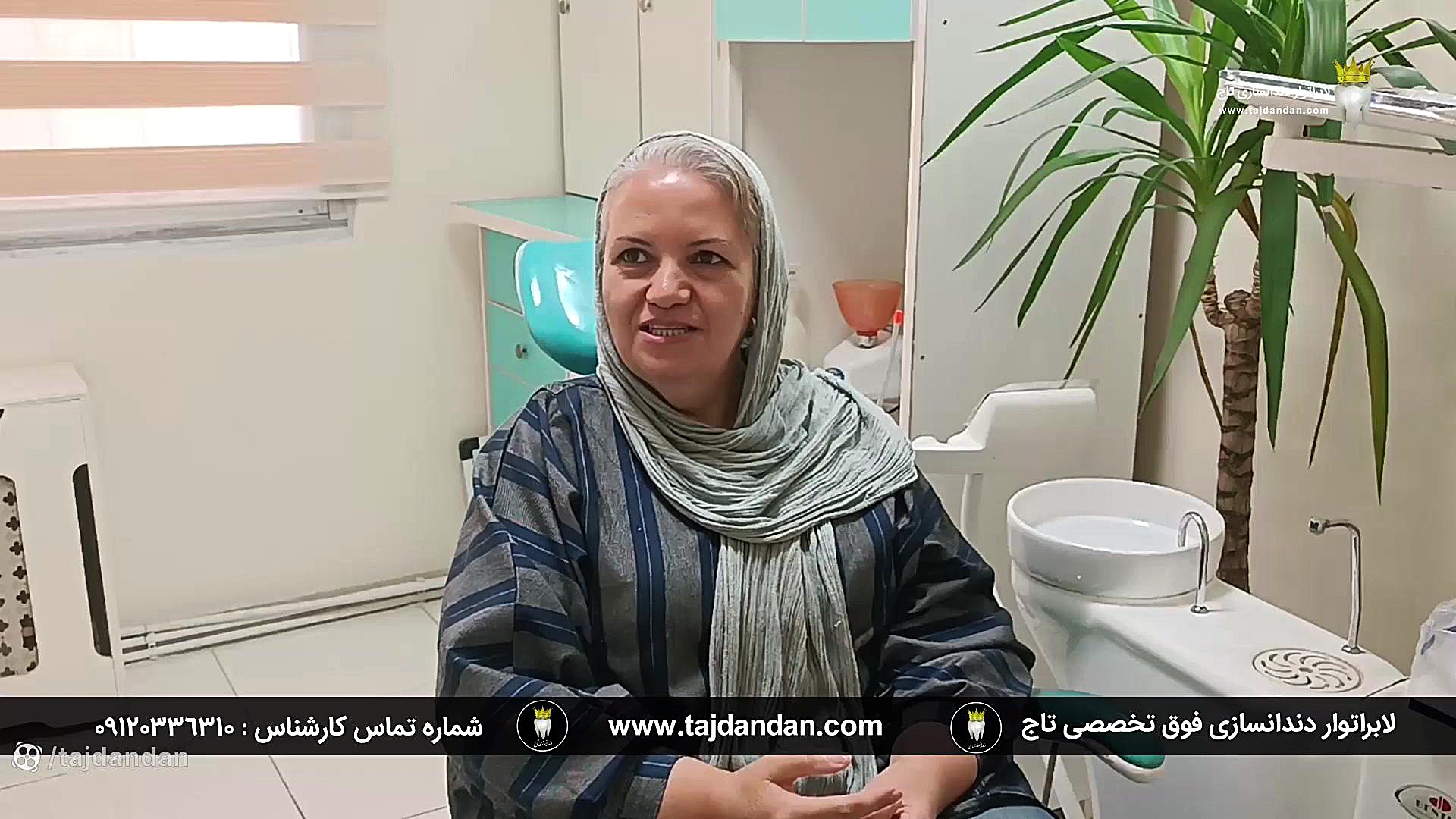 رضایت خانم عزیز محمدی از ساخت پروتز دندان ایووبیس سوئیسی پس از 3 ماه جراحی گوش