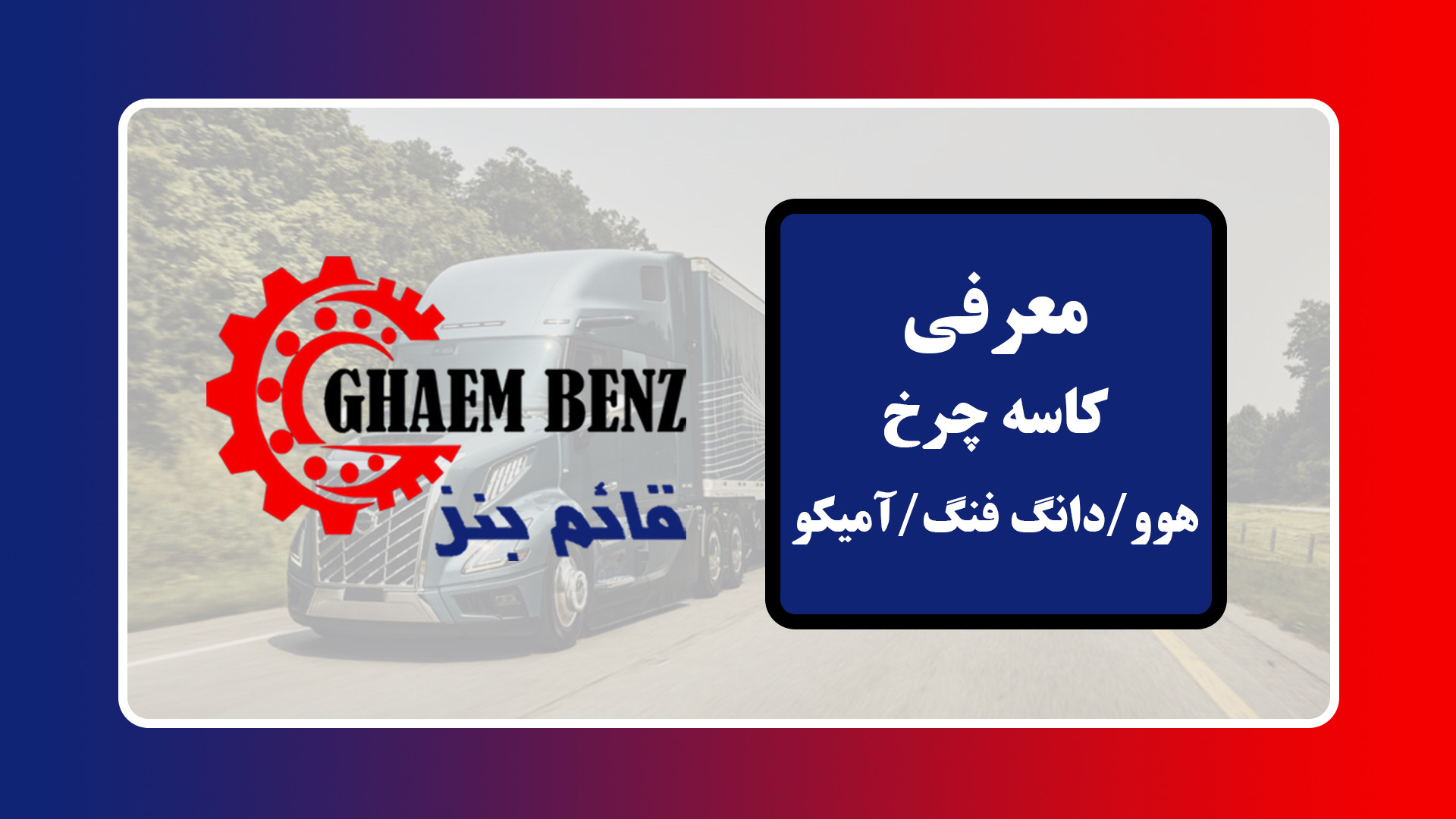معرفی کاسه چرخ هوو - دانگ فنگ - آمیکو زمان28ثانیه
