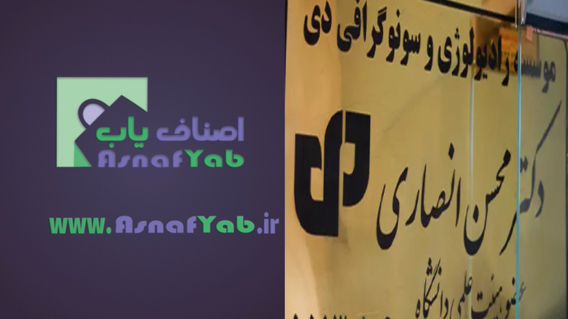 موسسه رادیولوژی و سونوگرافی دی رفع غبغب