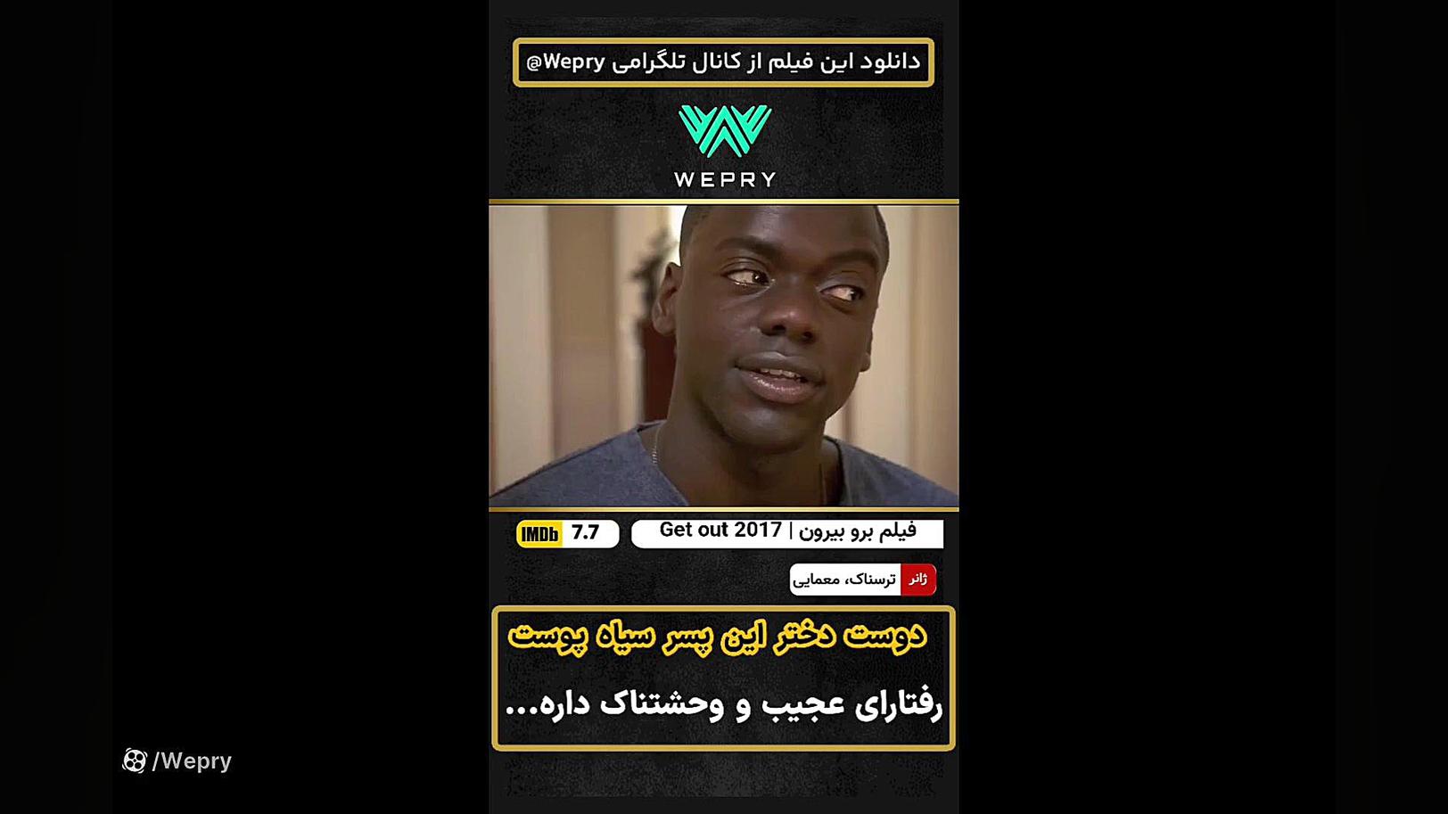 معرفی فیلم هیجانی ( Get Out 2017 | بیرون برو  ) بیچاره پسره :) زمان50ثانیه