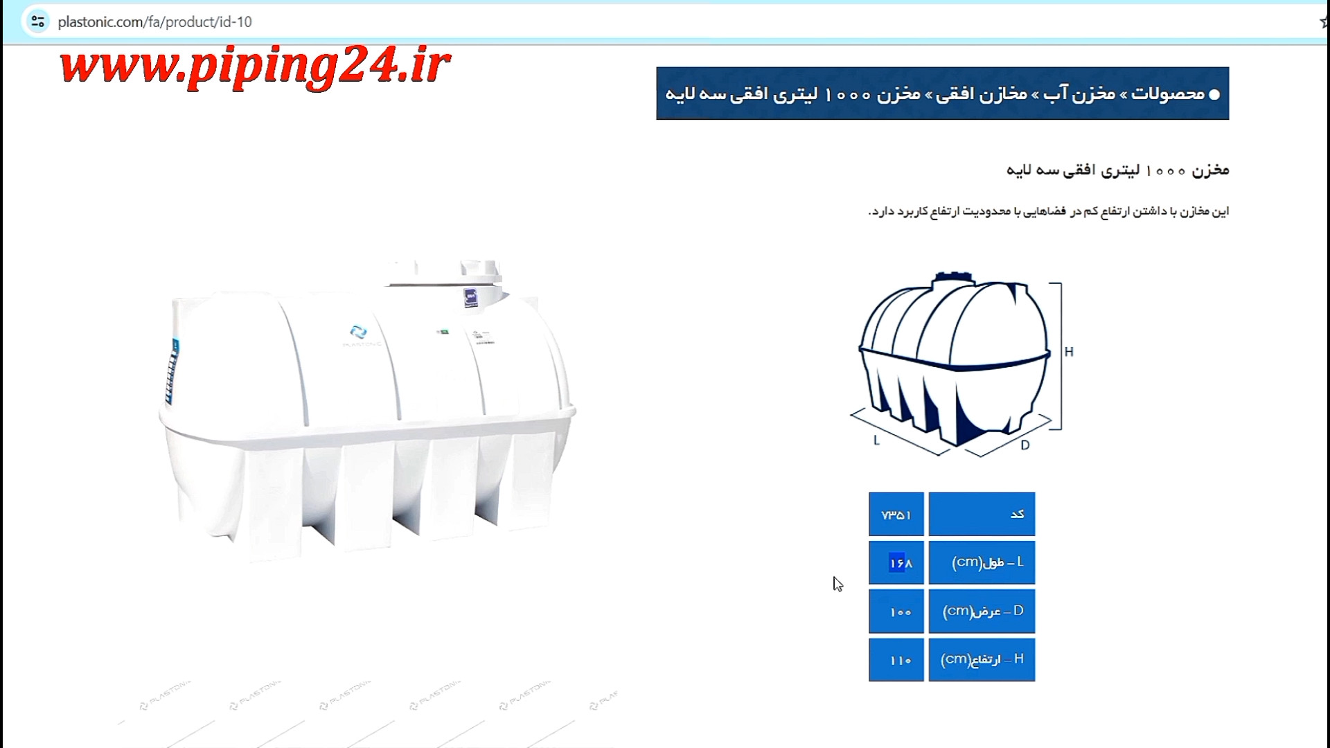 راهنمای کامل انتخاب و نصب مخزن ذخیره آب برای ساختمان آکنه