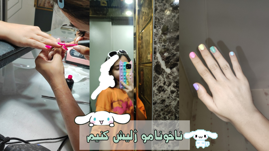 بریم ناخونامو ژلیش کنیم/مامانم کاشت/چ رنگی زدم؟