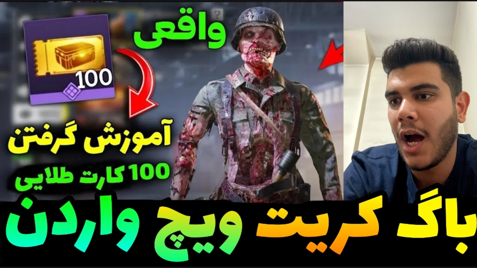 باگ ویچ واردن رایگان بگیر | سیپی و گان لجند رایگان بگیر |کالاف دیوتی موبایل لیزر فرکشنال