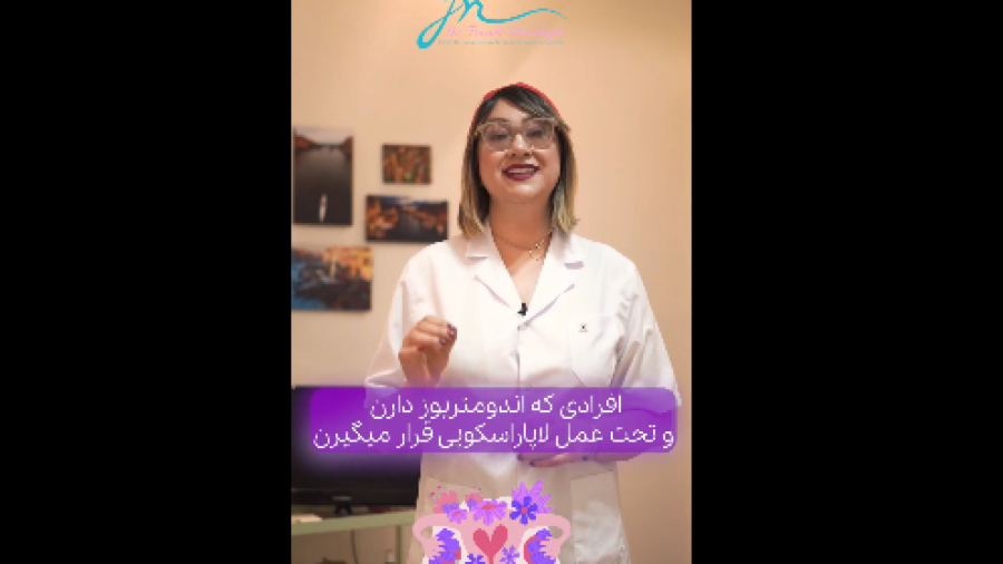 جراحی آندومتریوز