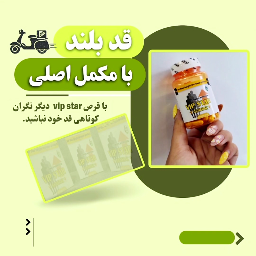 صورت هات ویتا - 09929123727 - وی ای پی استار - افزایش قد سریع - محصول افزایش قد