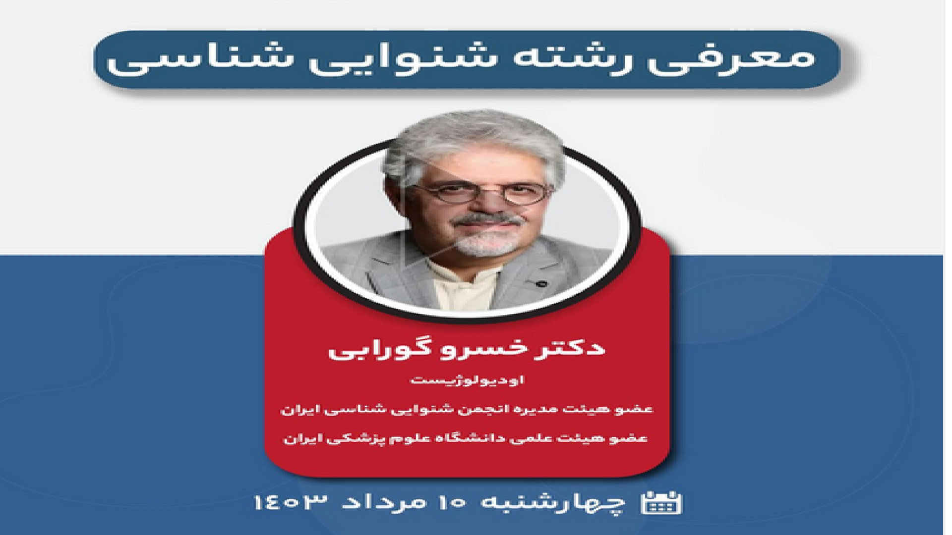 معرفی رشته شنوایی شناسی دندانپزشک زیبایی