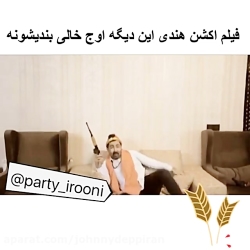 کل سناریو های فیلم هندی