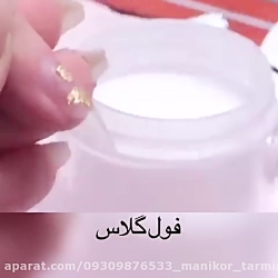 اموزش كاشت فول گلاس با ورقه ها...