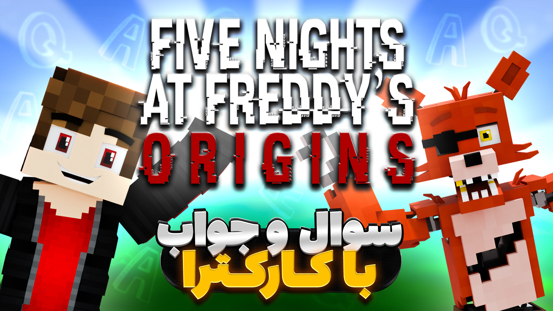 سوال و جواب های شما از کارکتر های فناف اوریجینز - Minecraft FNAF ORIGINS QA جولیا رابرتس