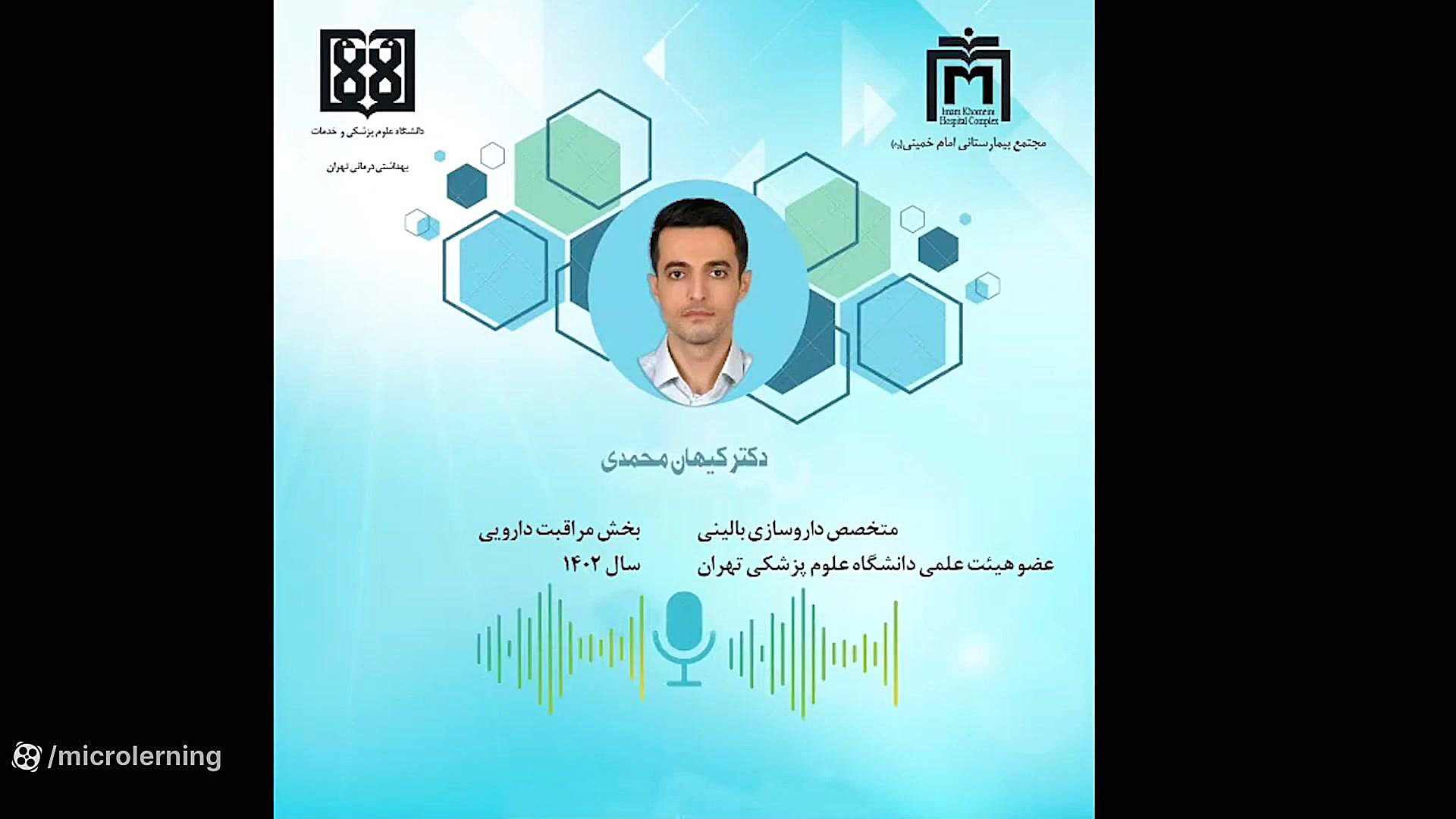 تلفیق دارویی-دکتر کیهان محمدی -متخصص داروسازی بالینی جراحی فک