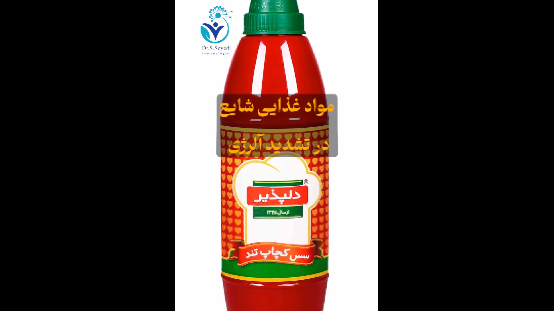 غذا های تشدید کننده آلرژی دکتر شهرام سیدی متخصص آلرژی و ایمونولوژی