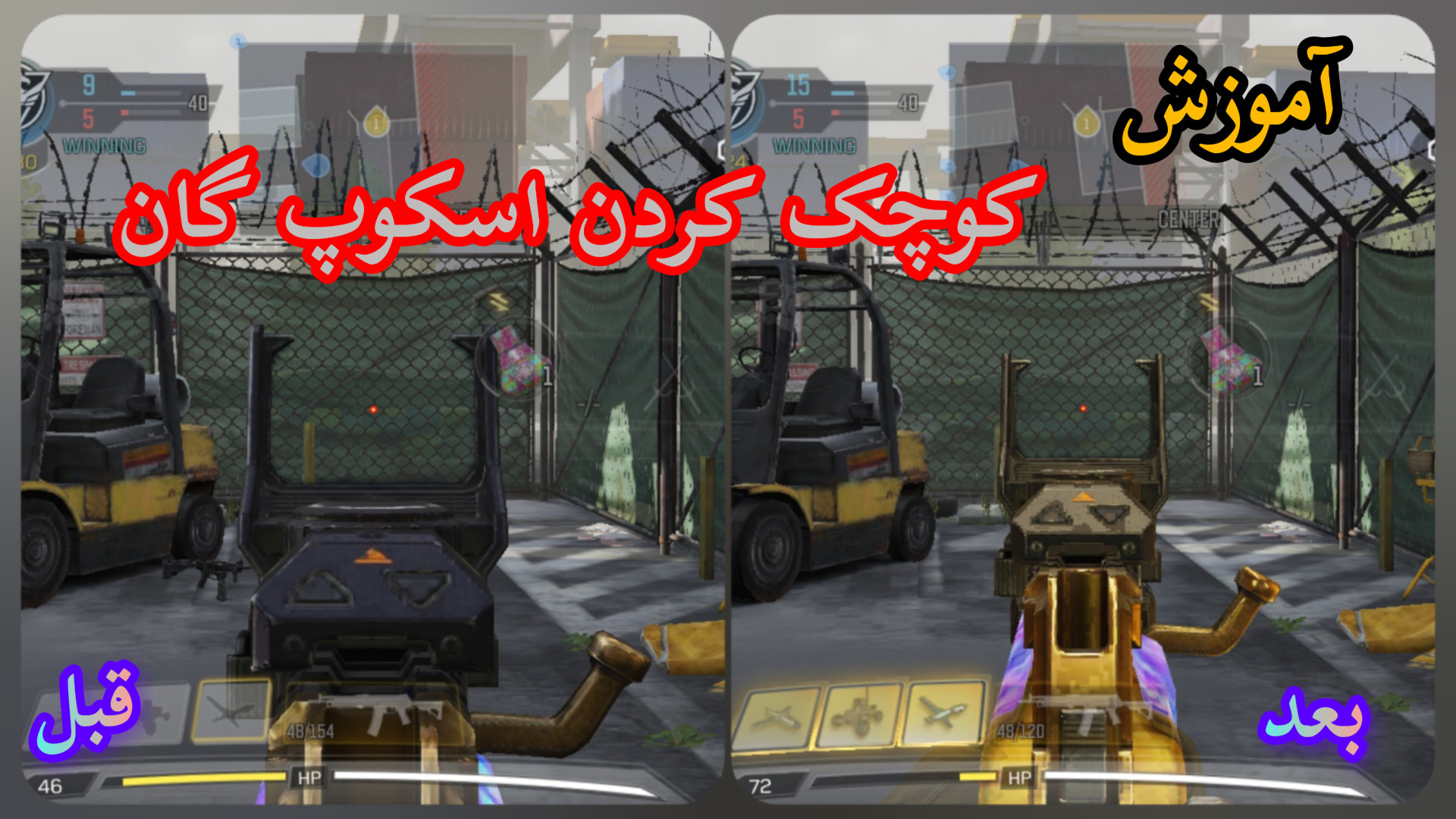 آموزش کوچک کردن اسکوپ (دوربین) گان کامپوزیت ونیر
