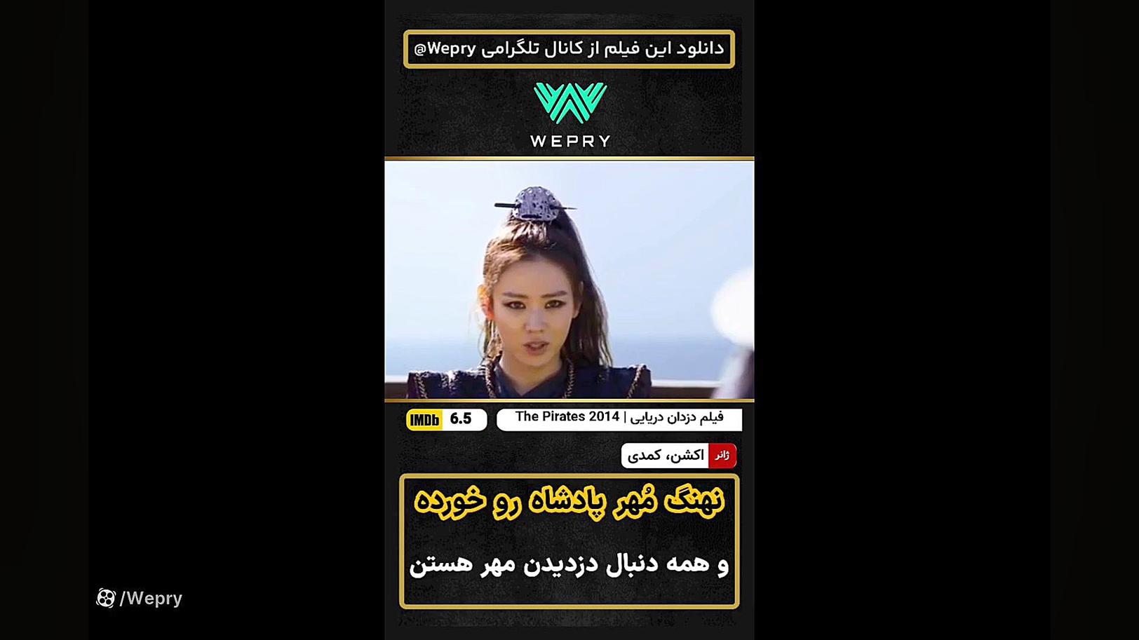 معرفی فیلم هیجانی ( The Pirates 2014 | دزدان دریایی ) به خاطر یه انگشتر :) زمان38ثانیه