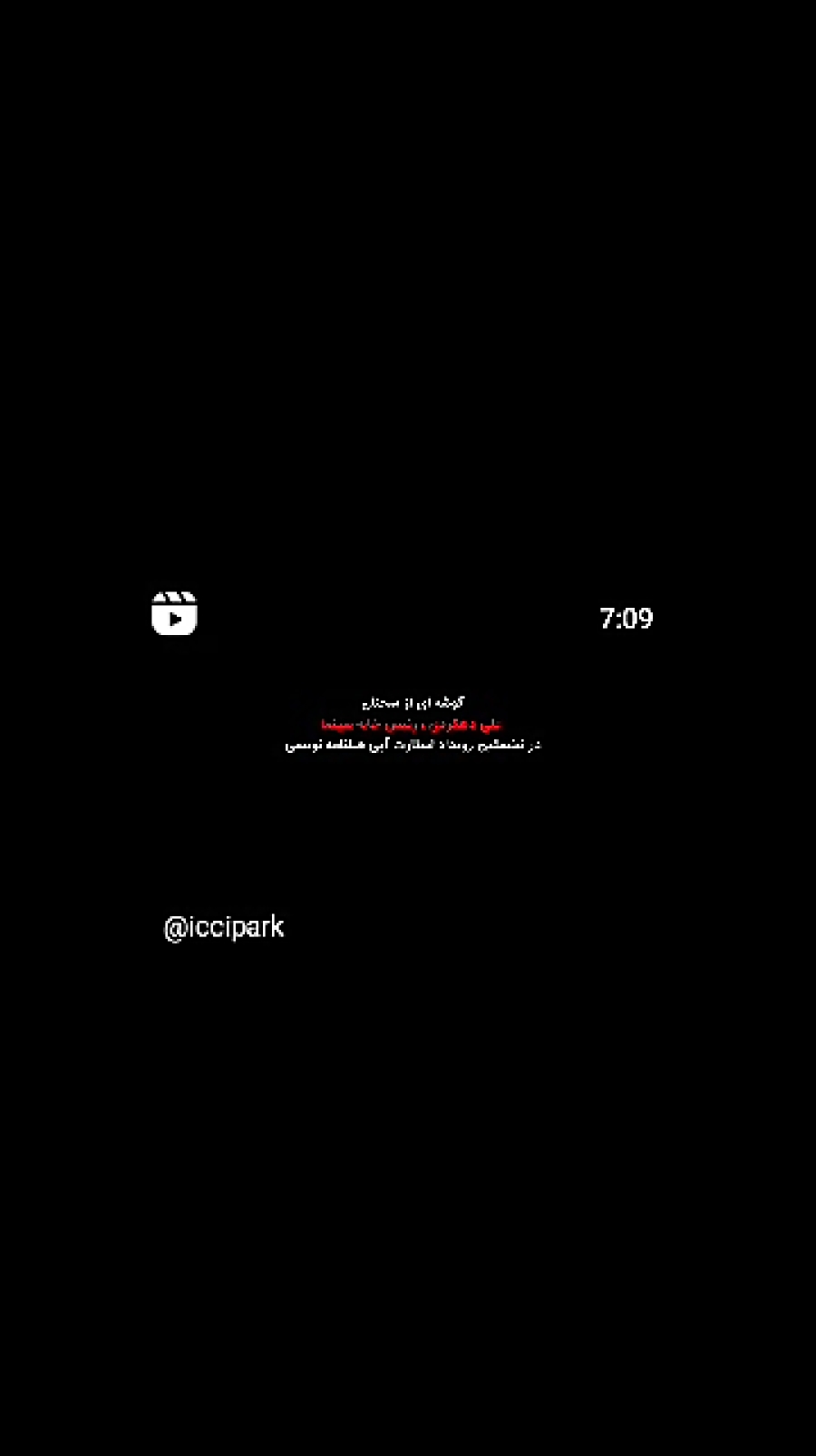 اختتامیه نخستین رویداد استارت‌آپی فیلمنامه‌نویسی