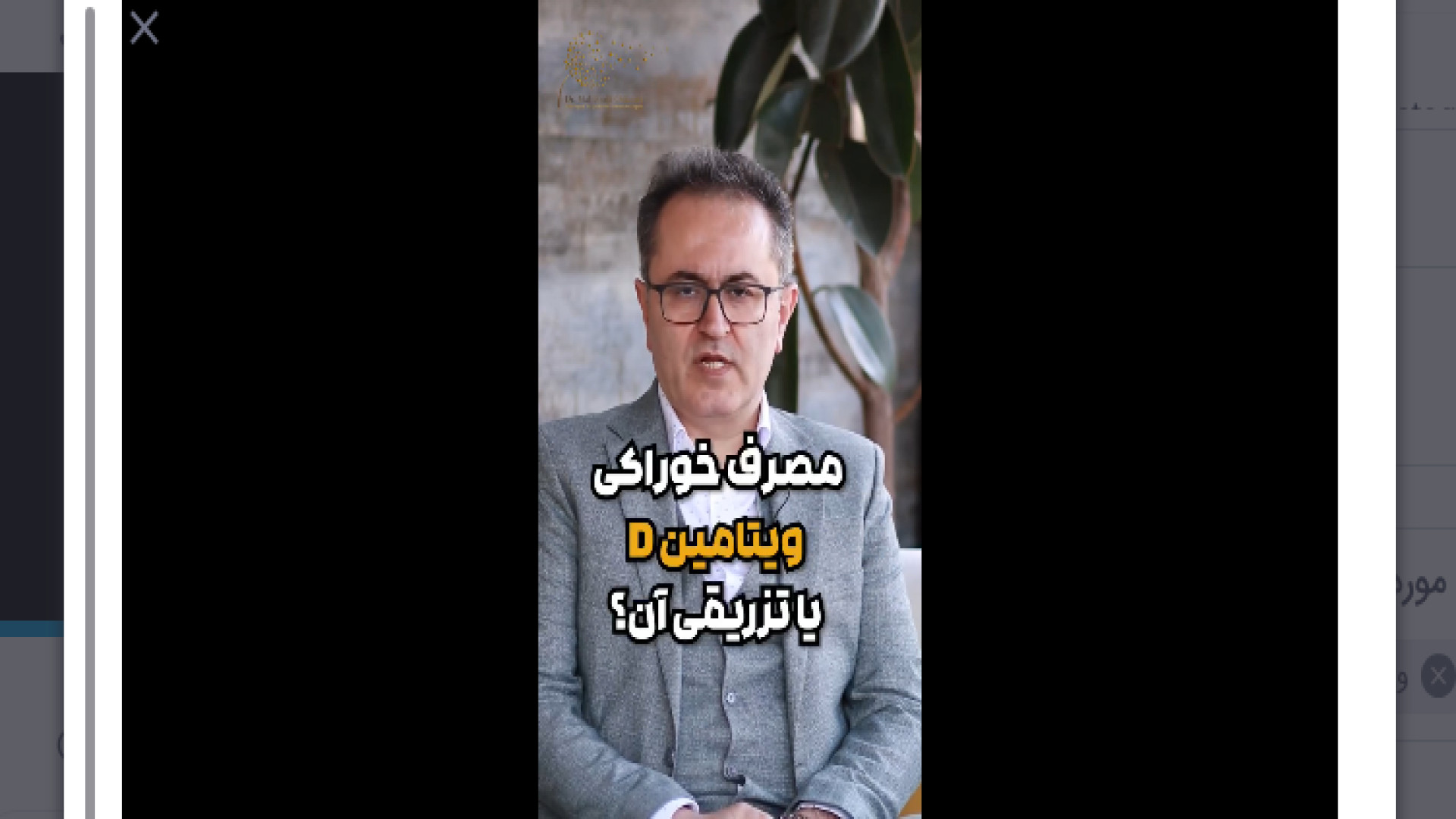 مکمل ویتامین دی بهتره یا تزریق؟ دکتر یعقوب محبوبی اسکوئی