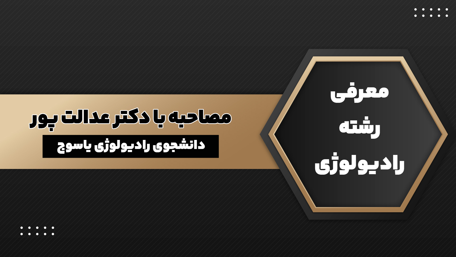 معرفی رشته رادیولوژی بلیچینگ