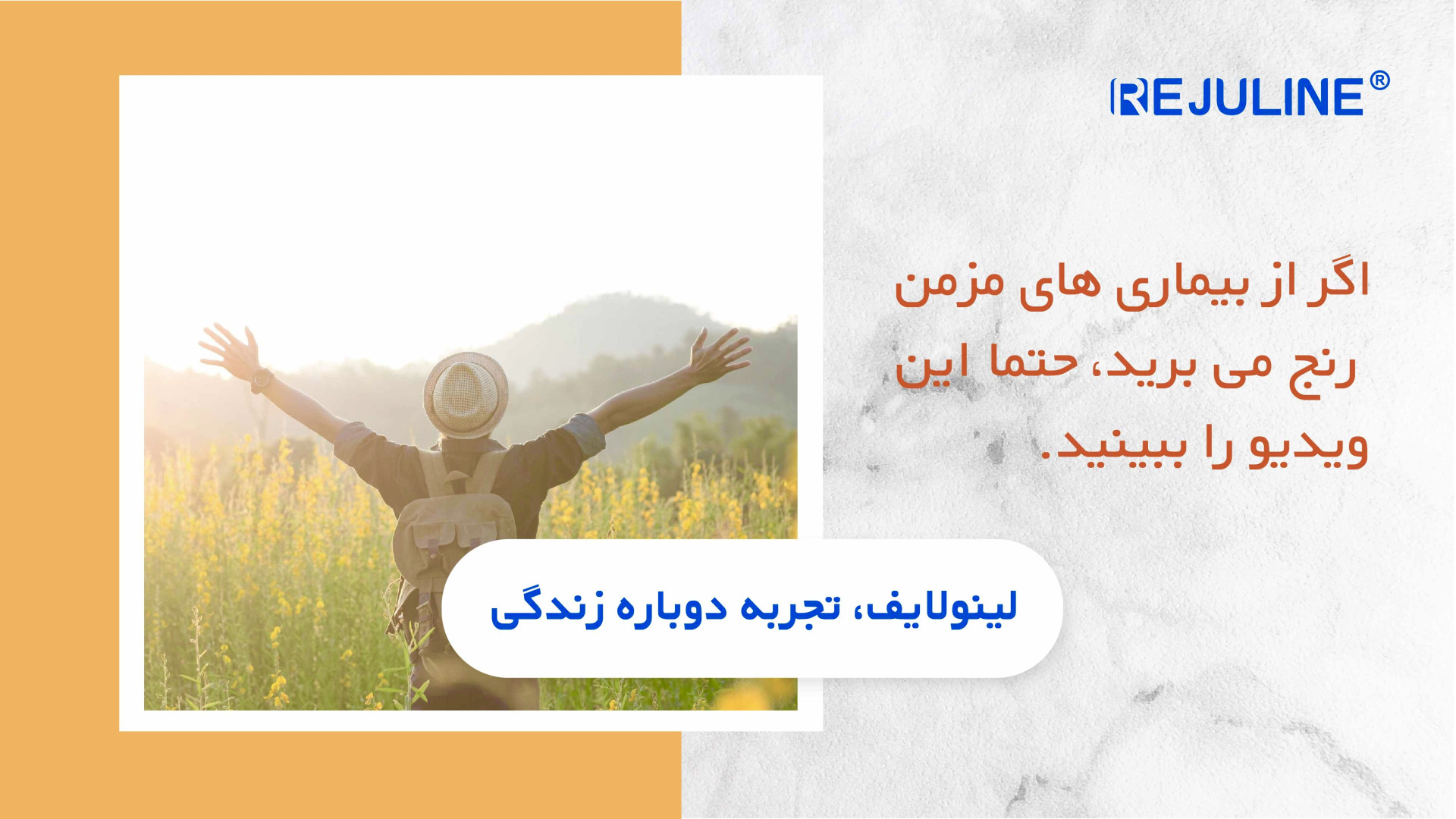 لینولایف و بیماریهای مزمن محمد اصفهانی