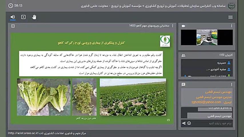 مدیریت بیماری‌های مهم ویروسی در کاهو کوبی برایانت