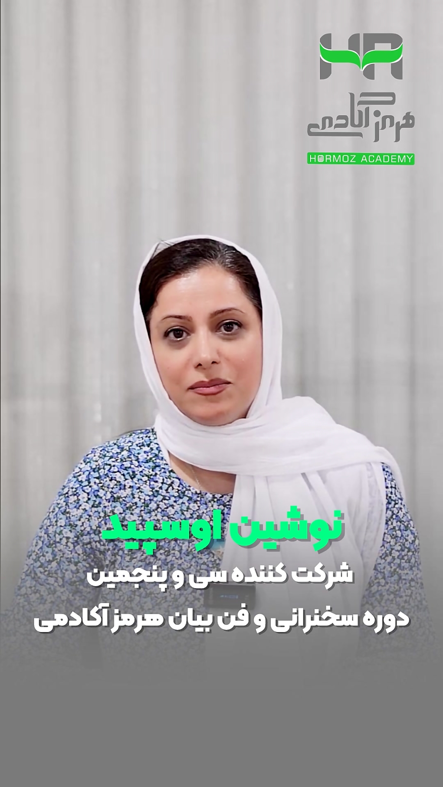 نظر شرکت کنندگان دوره سخنرانی و فن بیان